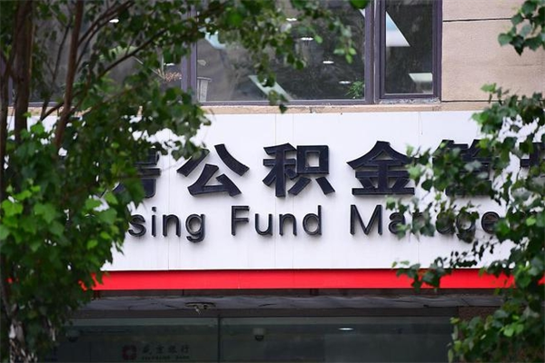 偃师提公积金多久到账（请问提取公积金多久到账）